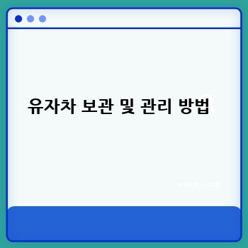 유자차 보관 및 관리 방법 