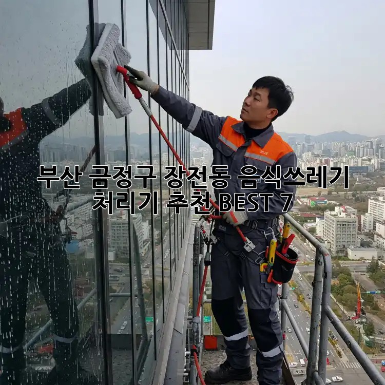 부산 금정구 장전동 음식쓰레기 처리기 추천 BEST 7!