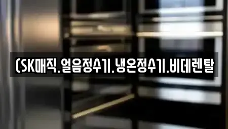 강원 조비동 비데렌탈 업체 정보 16건