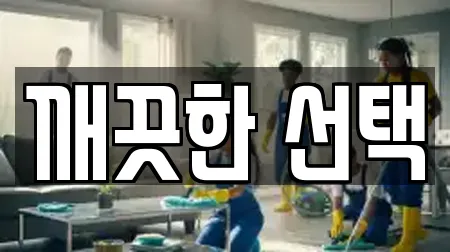 강원 철원군 동송읍 상가청소 9곳 정보