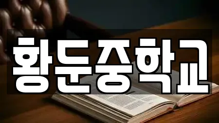 강원특별자치도 신림면 학교,독서실,스터디카페,서점,학원 10 위치정보 강원특별자치도 신림면 학교,독서실,스터디카페,서점,학원 10 위치정보