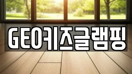 GEO키즈글램핑
