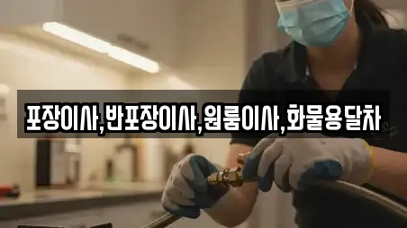포장이사,반포장이사,원룸이사,화물용달차