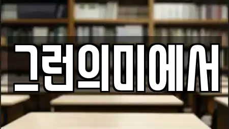 그런의미에서