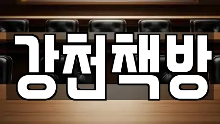 강천책방