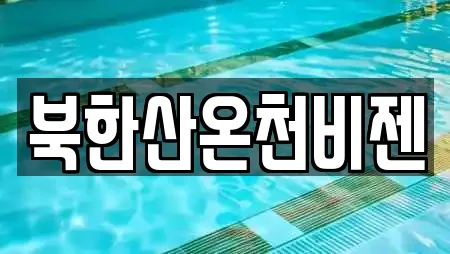 경기 오금동 사우나 전문 업체 안내 15건 경기 오금동 사우나 전문 업체 안내 15건