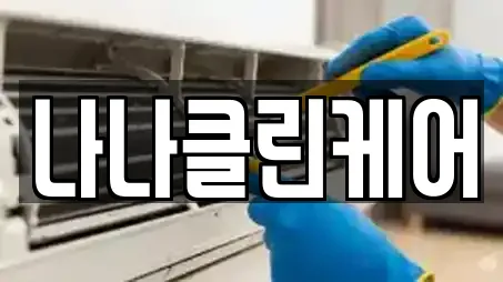 경기 오정구 인근 청소업체,청소,입주청소,사무실청소,상가청소 12업체 경기 오정구 인근 청소업체,청소,입주청소,사무실청소,상가청소 12업체