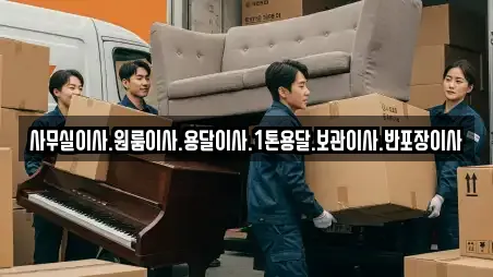 사무실이사 전문 경기도 고양시 일산서구 안내 15곳