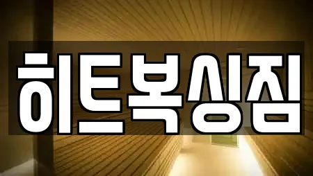 히트복싱짐