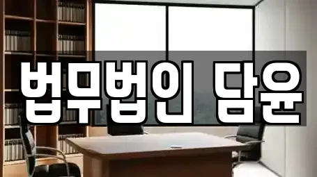 경남 창원 의창구 지귀동 법률사무소 4곳 정보 경남 창원 의창구 지귀동 법률사무소 4곳 정보