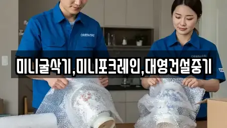 미니굴삭기,미니포크레인,대영건설중기