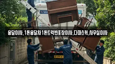 용달이사,1톤용달차1톤트럭반포장이사,다마스퀵,사무실이사