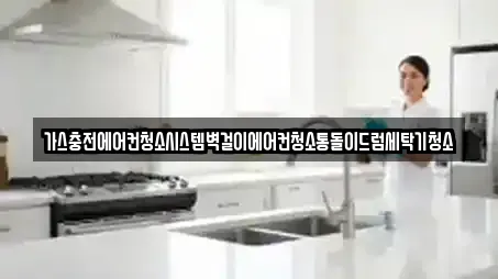 가스충전에어컨청소시스템벽걸이에어컨청소통돌이드럼세탁기청소