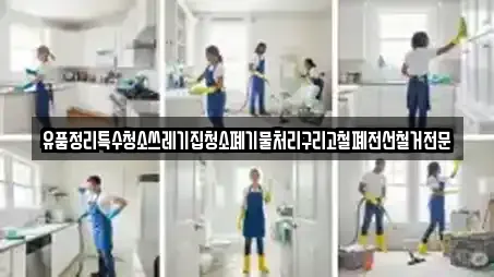 경남 창원시 진해구 제덕동 추천 청소업체,청소,입주청소,사무실청소,상가청소 업체 8곳 경남 창원시 진해구 제덕동 추천 청소업체,청소,입주청소,사무실청소,상가청소 업체 8곳
