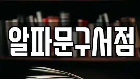 서점 서비스 제공 20곳 (경남 통영시 무전동)