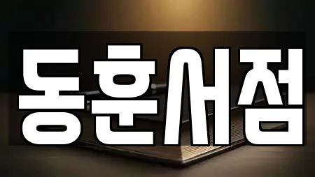 15곳의 경남 평안동 서점 전문업체