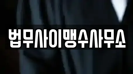 경남 풍호동 근처 변호사,법률사무소,법무사무소,개인회생,이혼전문변호사 2업체 경남 풍호동 근처 변호사,법률사무소,법무사무소,개인회생,이혼전문변호사 2업체