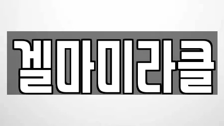 겔마미라클