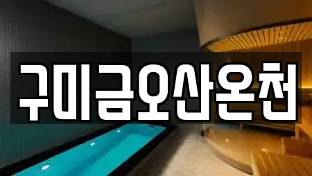 경상북도 광평동 추천 스파,사우나,찜질방,수영장,마사지 업체 13곳 경상북도 광평동 추천 스파,사우나,찜질방,수영장,마사지 업체 13곳