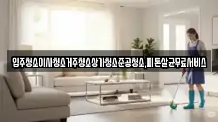 광산구 남산동 우리동네 상가청소 7곳