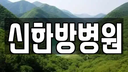 한의원 업체 현황 20건 (광주광역시 남구 구동) 한의원 업체 현황 20건 (광주광역시 남구 구동)