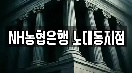 은행 추천 5곳 (광주광역시 남구 양과동) 은행 추천 5곳 (광주광역시 남구 양과동)