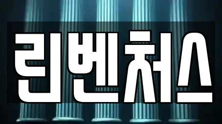 린벤처스