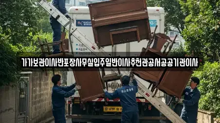 가가보관이사반포장사무실입주일반이사추천관공서공공기관이사