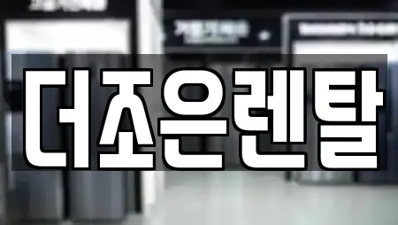낭산면 근처 비데렌탈,복합기렌탈,가전제품렌탈,공기청정기렌탈,정수기렌탈 2업체 낭산면 근처 비데렌탈,복합기렌탈,가전제품렌탈,공기청정기렌탈,정수기렌탈 2업체