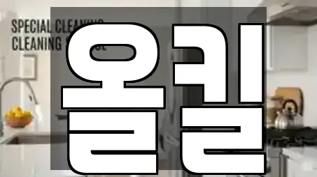 올킬