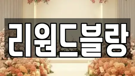 동해시 웨딩메이크업 인기 장소 11