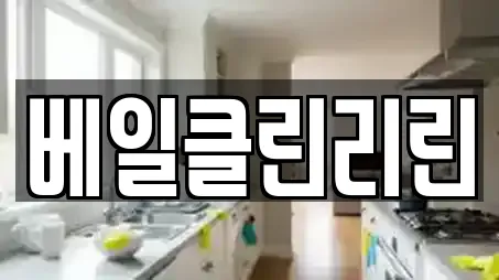 베일클린리린