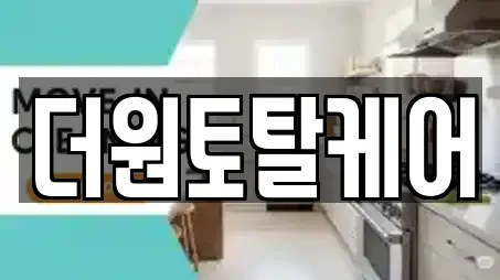더원토탈케어