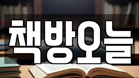 책방오늘