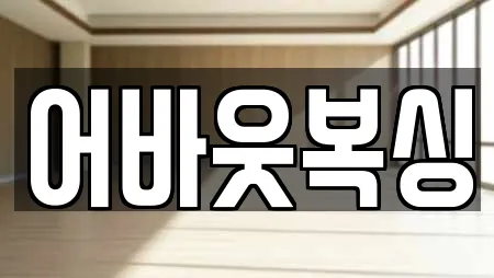 어바웃복싱