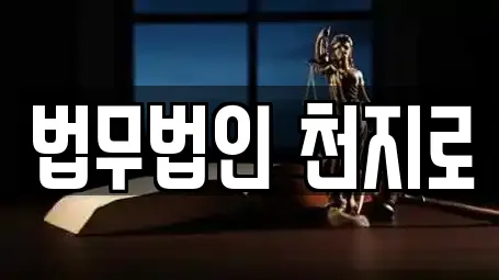 성남시 중원구 상대원동 근처 법률사무소,법무사무소,개인회생,이혼전문변호사,변호사 20업체 성남시 중원구 상대원동 근처 법률사무소,법무사무소,개인회생,이혼전문변호사,변호사 20업체