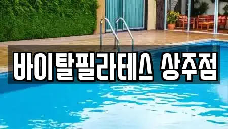 바이탈필라테스 상주점