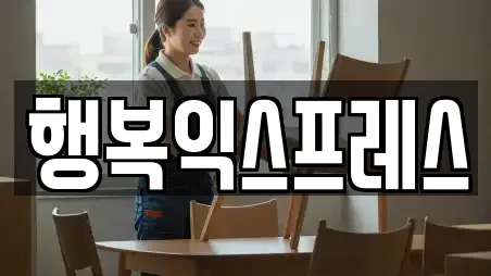 8곳의 순천 왕지동 이사 전문업체 8곳의 순천 왕지동 이사 전문업체