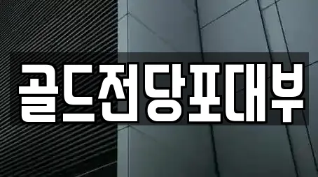 순천시 풍덕동 전당포 업체 주소 17건