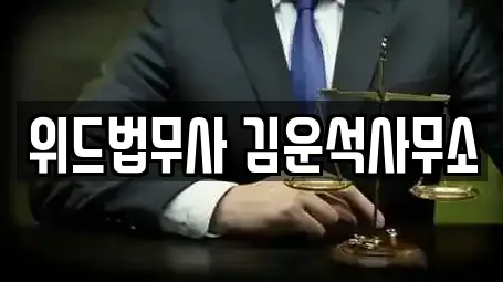 안산시 단원구 와동 전문 개인회생,이혼전문변호사,변호사,법률사무소,법무사무소 업체