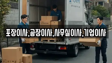 안성시 옥천동 근처 포장이사 11업체