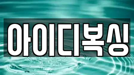 아이디복싱