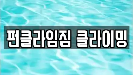 펀클라임짐 클라이밍