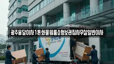 연산동 용달이사 가격 비교 6곳 연산동 용달이사 가격 비교 6곳