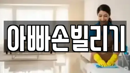 아빠손빌리기