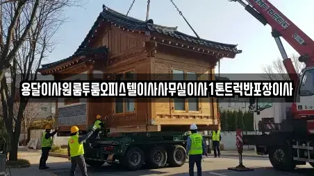 용달이사원룸투룸오피스텔이사사무실이사1톤트럭반포장이사