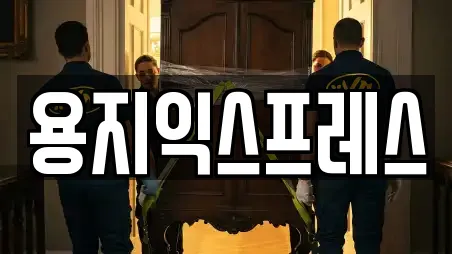 용지익스프레스