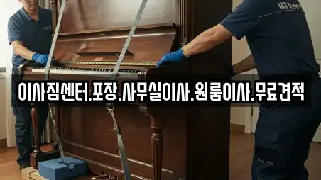 이사짐센터.포장.사무실이사.원룸이사.무료견적