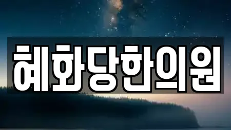 익산 금마면 전문 한의원,산부인과,피부과,에스테틱,산후조리원 업체 6곳 익산 금마면 전문 한의원,산부인과,피부과,에스테틱,산후조리원 업체 6곳