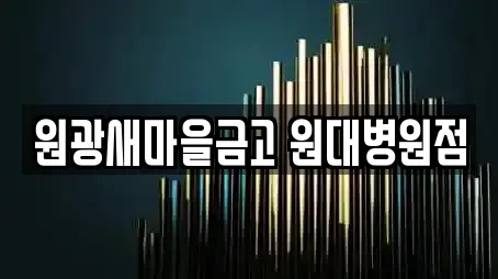 익산시 신동 추천 은행,대출,투자컨설팅,창업투자,전당포 검색 익산시 신동 추천 은행,대출,투자컨설팅,창업투자,전당포 검색